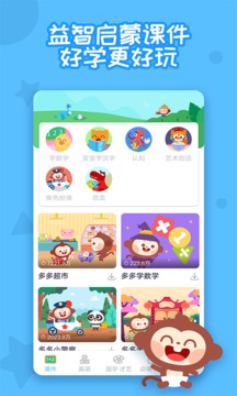 多多早教截圖