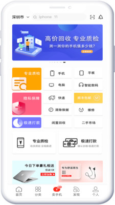 回收社区-二手手机回收平台v2.0.4截图2