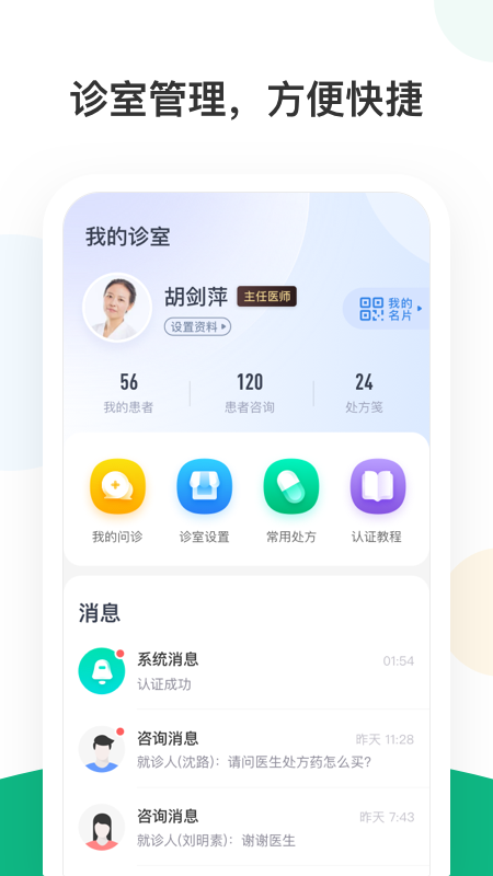 山嶼海醫(yī)生醫(yī)生版截圖預(yù)覽