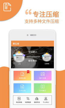 愛壓縮截圖