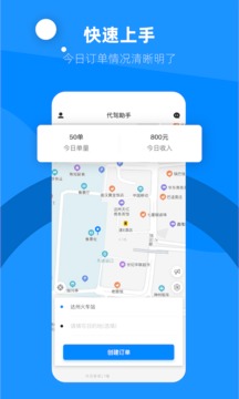 代駕助手2截圖