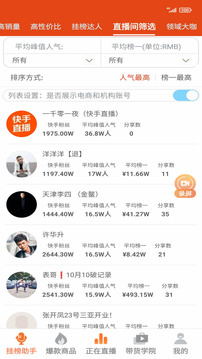 电商挂榜助手应用截图3