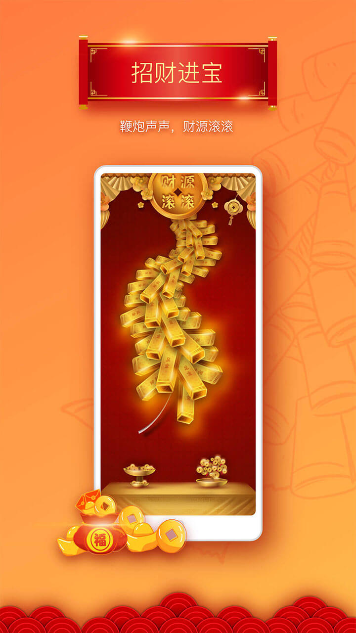 吉祥鞭炮截圖預(yù)覽