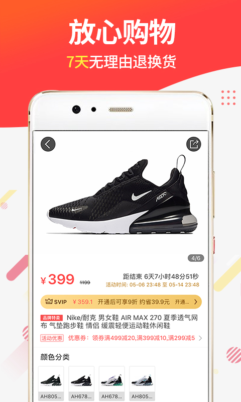 醒購截圖預(yù)覽