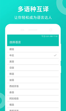 藏英翻譯截圖