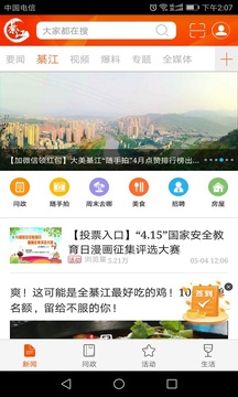 大美綦江截圖