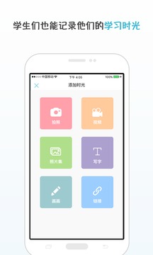 时光迹教师版应用截图3