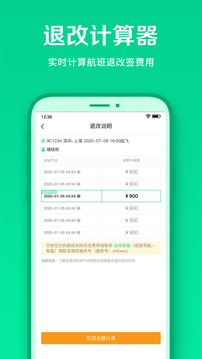 春秋航空截圖