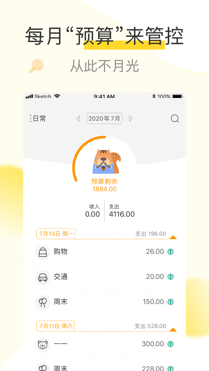 松鼠记账v5.6截图2