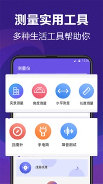 測(cè)量員測(cè)距尺子截圖