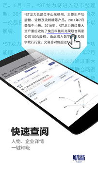 財新截圖