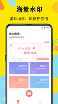 水印相機(jī)截圖
