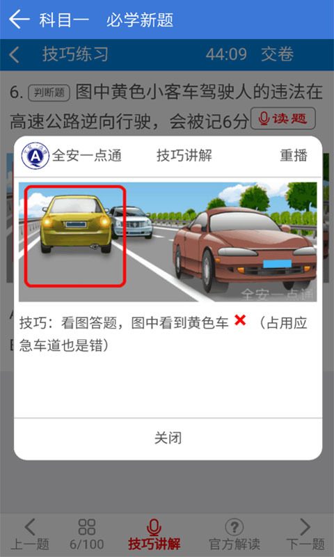 全安一点通v1.4.2截图4