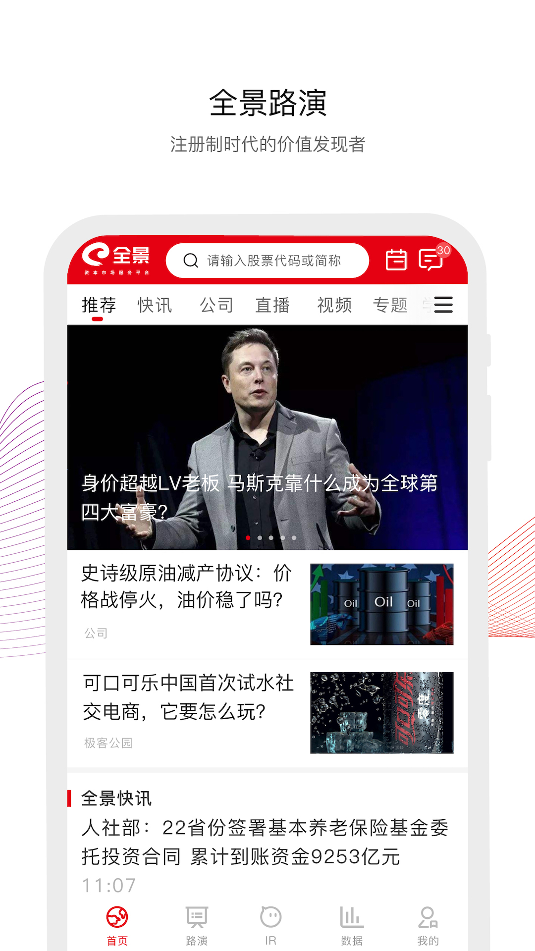 全景路演截圖預(yù)覽
