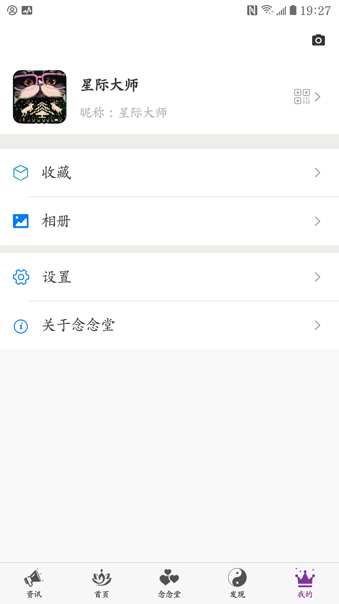 念念堂v1.1.7截图4