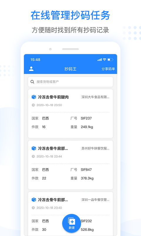 抄码王v1.3.0截图2