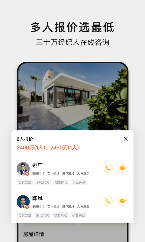 小鹿选房v5.7.0截图1