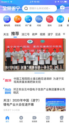 遂寧截圖預(yù)覽