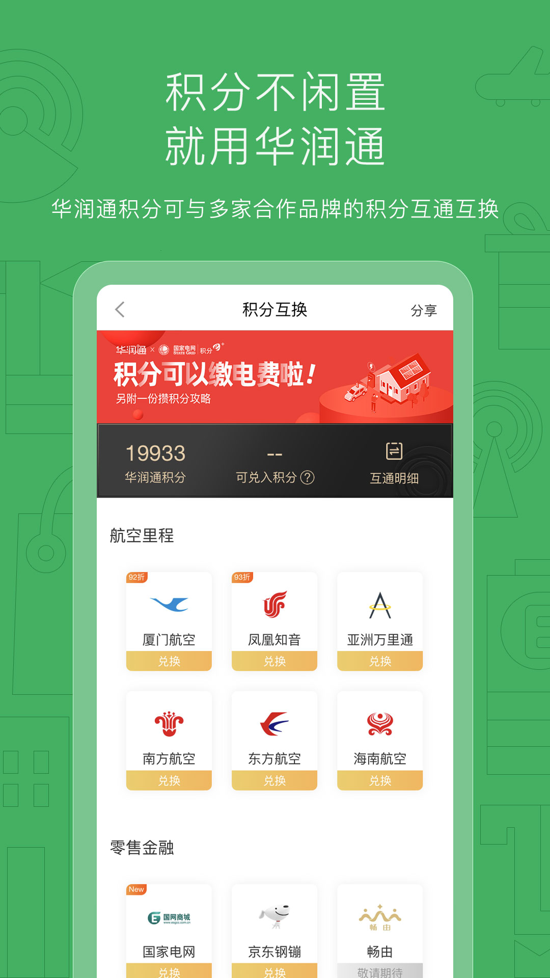 华润通v5.0.1截图3