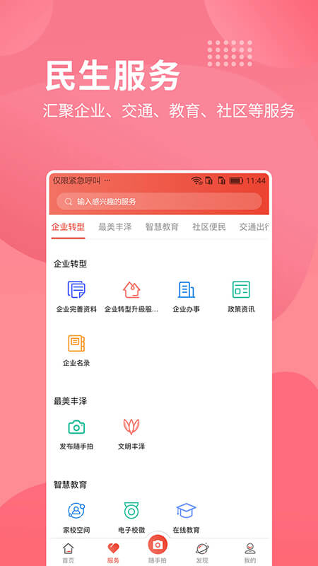 i丰泽v3.1.4截图2