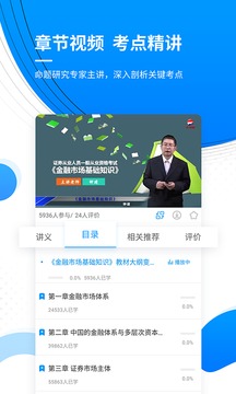 金融題庫(kù)截圖