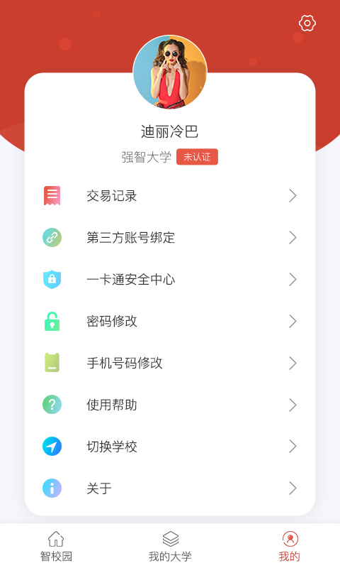 校园一信通截图4