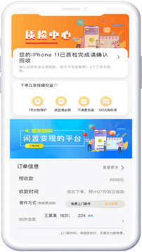 回收社區(qū)-二手手機回收平臺截圖