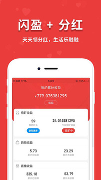 闪盈惠购应用截图2