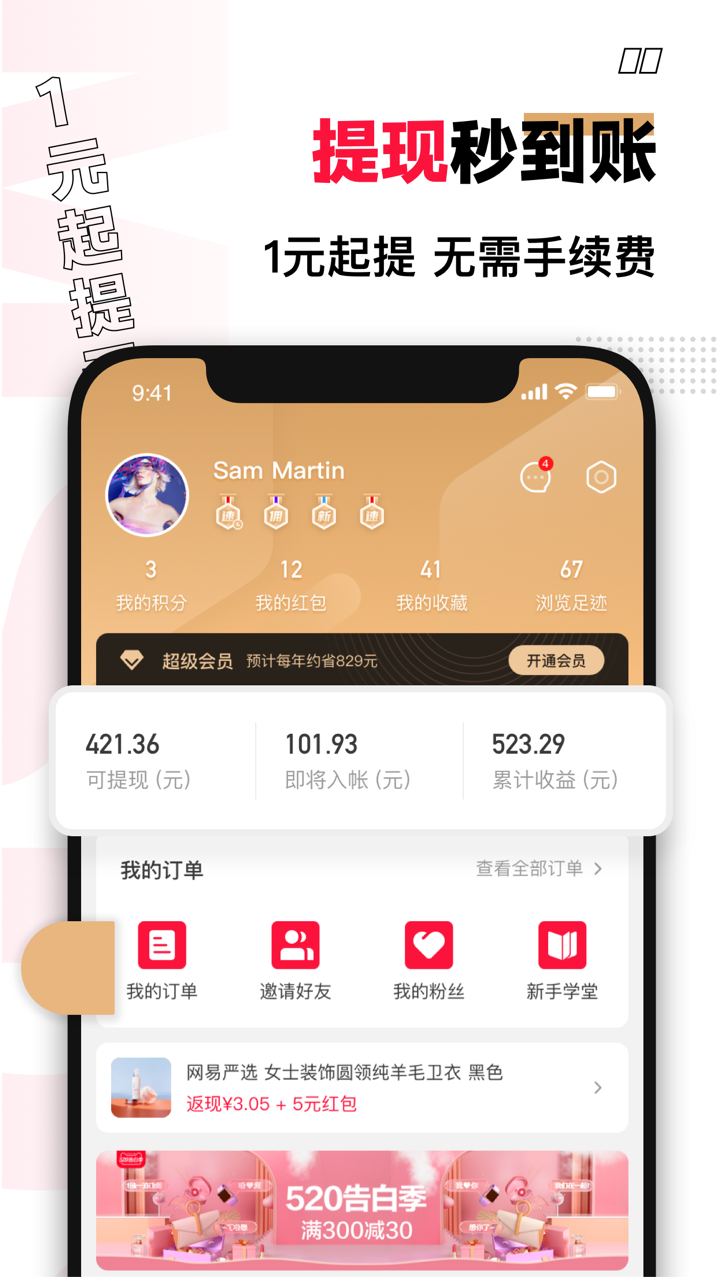 買什么都省截圖預覽