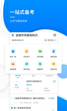 金融題庫(kù)截圖