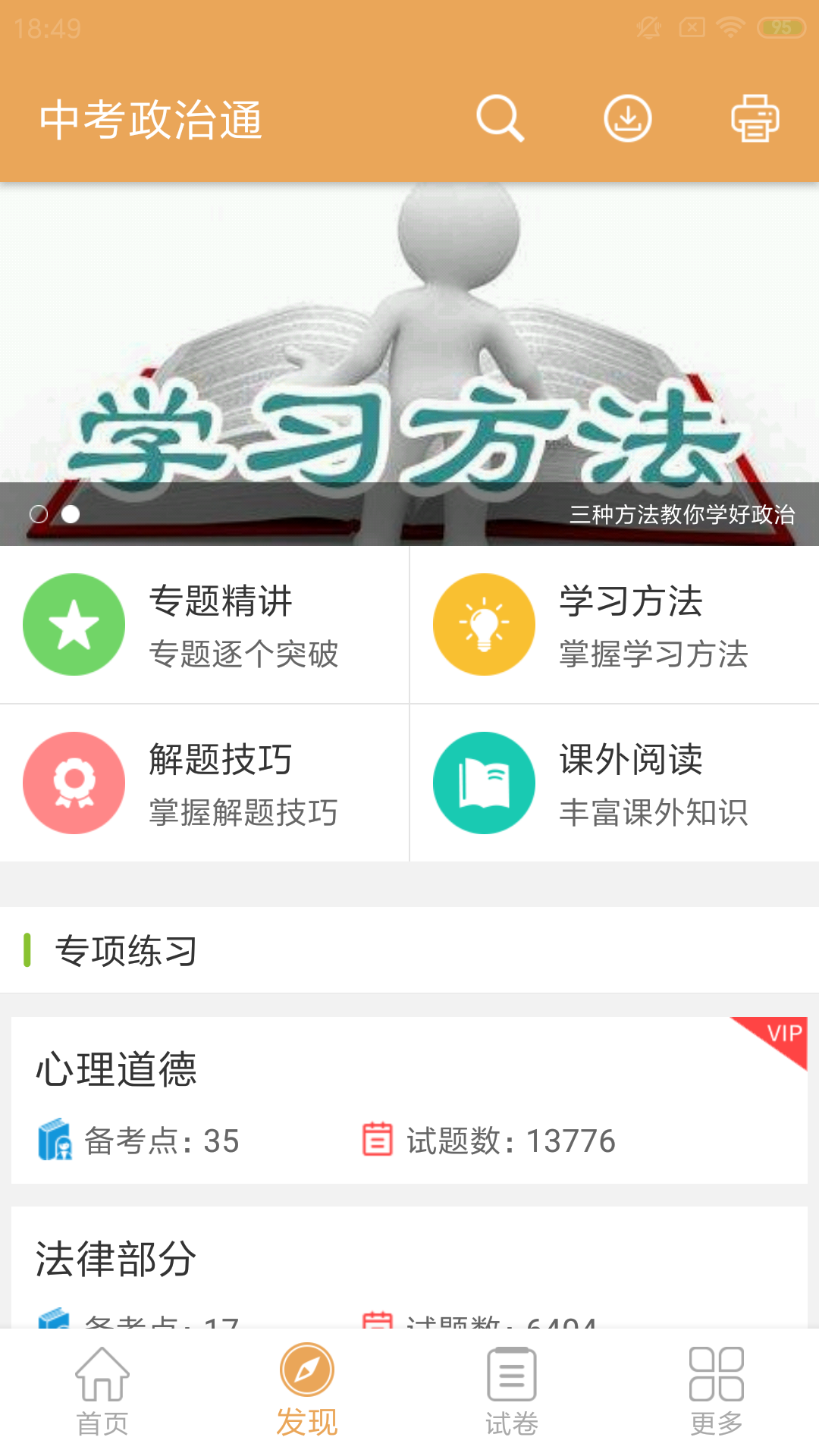 中考政治通v4.9截图2