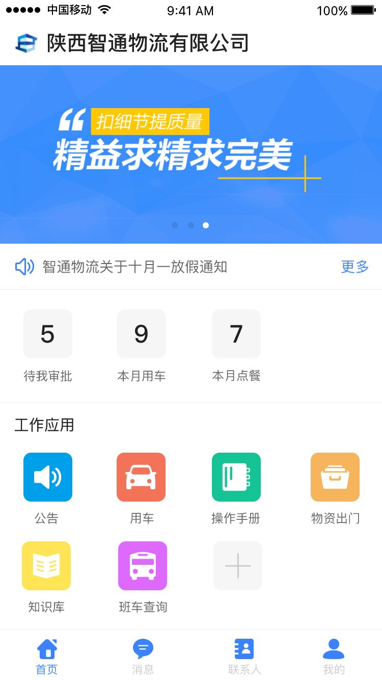 华能铜电办公截图1