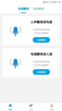 動物翻譯器截圖