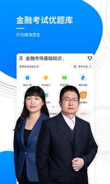 金融題庫(kù)截圖