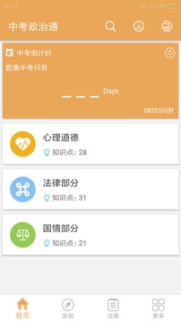 中考政治通截圖