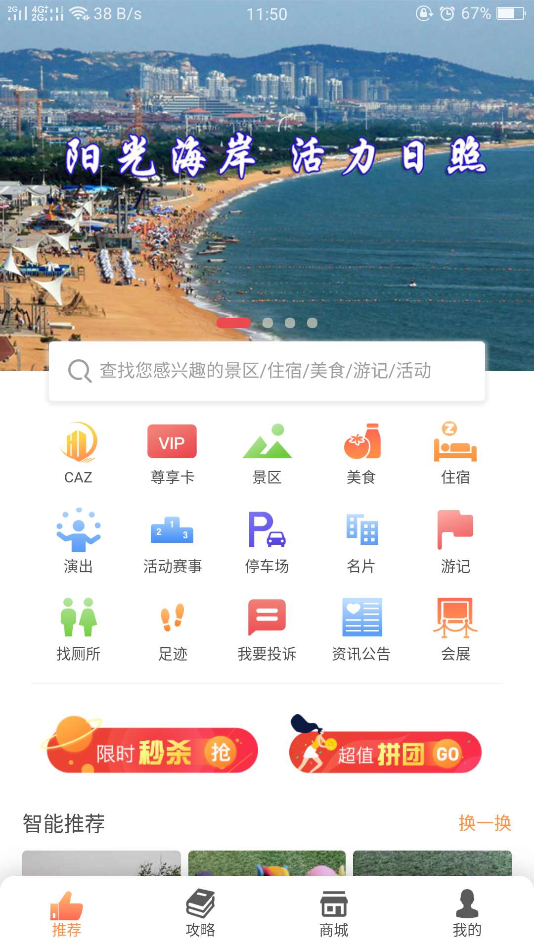 日照文旅截图4