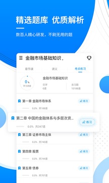 金融題庫(kù)截圖