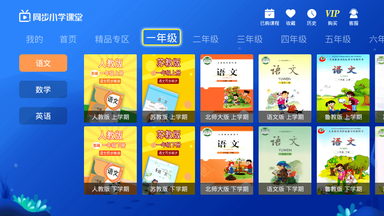 同步小學(xué)課堂截圖預(yù)覽