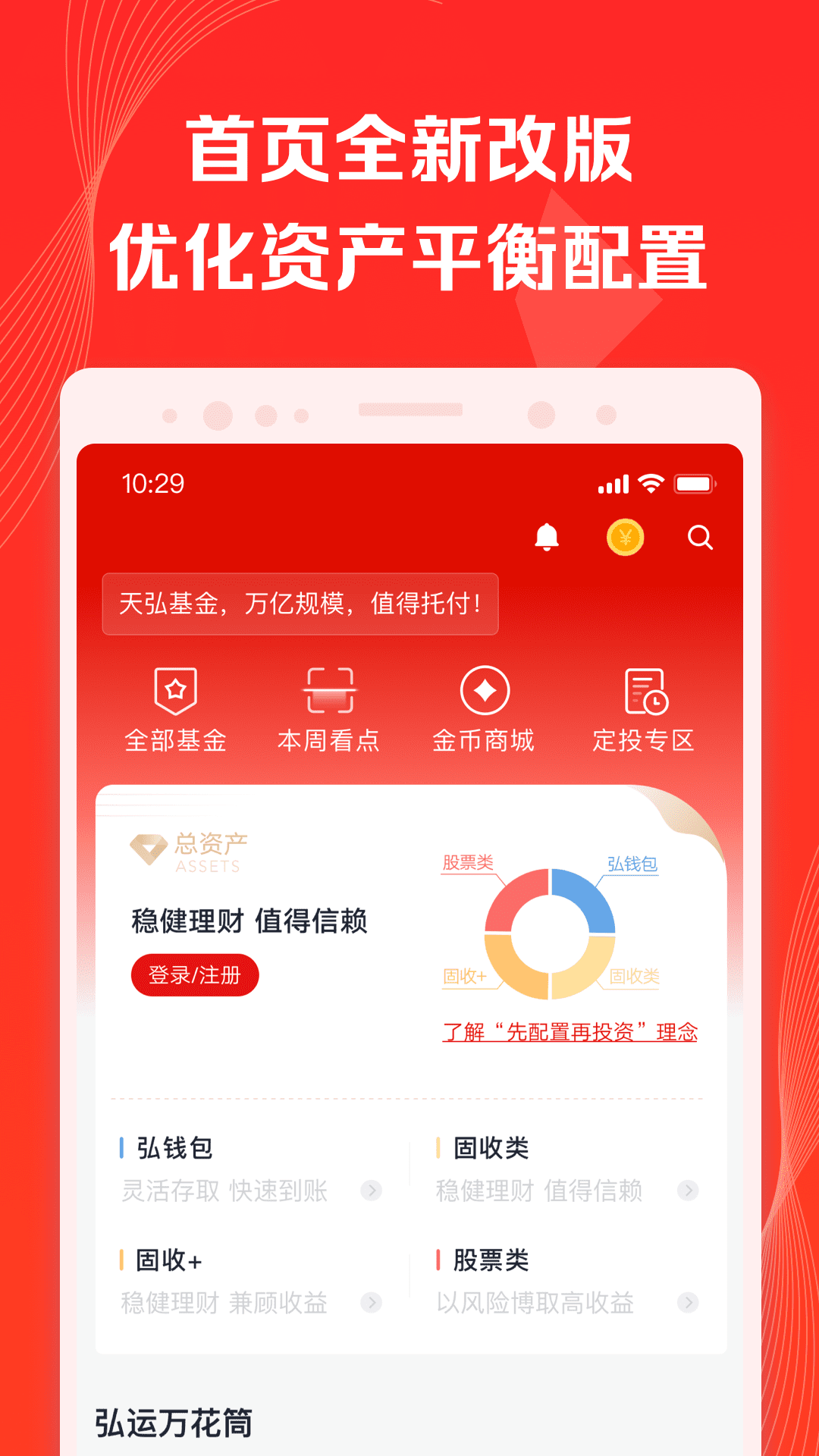 天弘基金v5.0.0.22251截图1