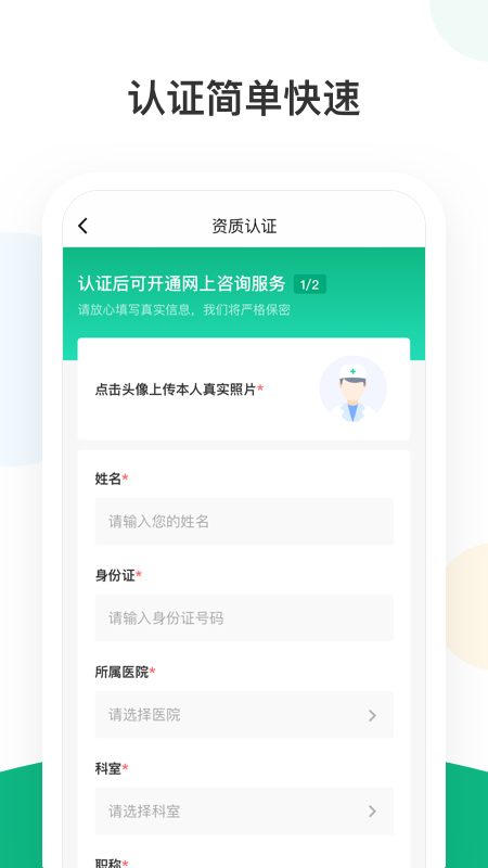 山嶼海醫(yī)生醫(yī)生版截圖預(yù)覽