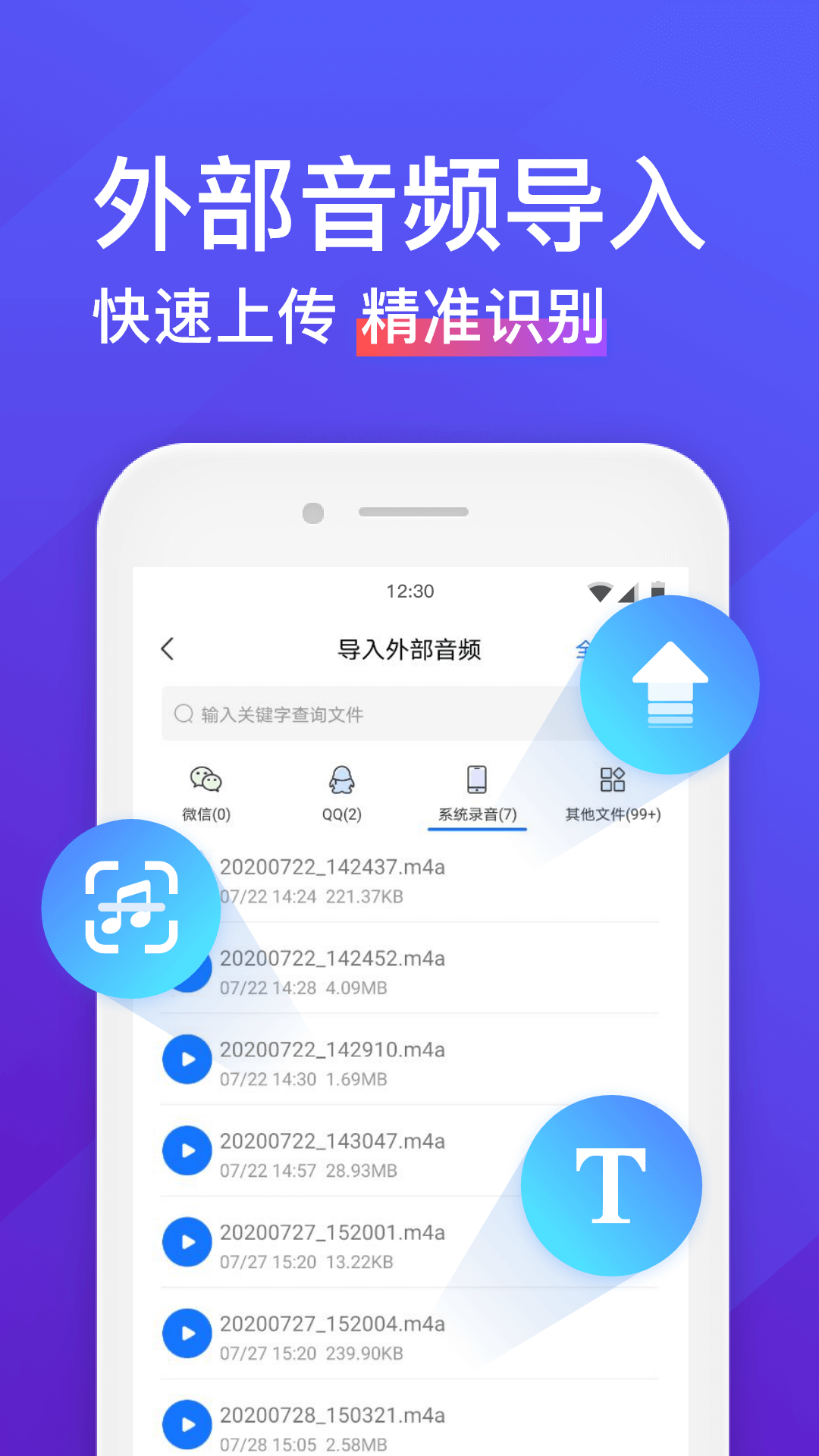 录音转文字助手v3.9.81截图2