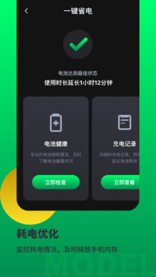 电池寿命帮手截图2
