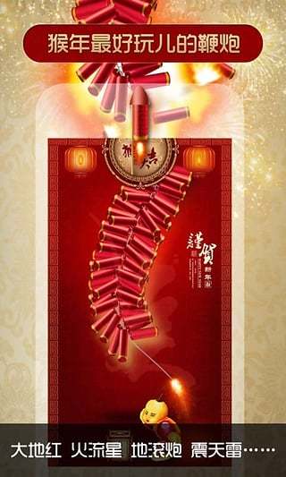 吉祥鞭炮截圖預(yù)覽