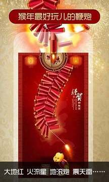 吉祥鞭炮截圖