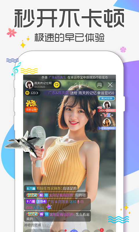 蜜语直播v6.7.0截图4