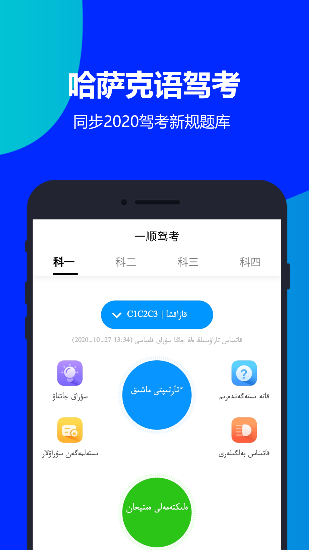 一顺驾考v2.2.5截图1