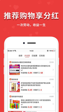 闪盈惠购应用截图3