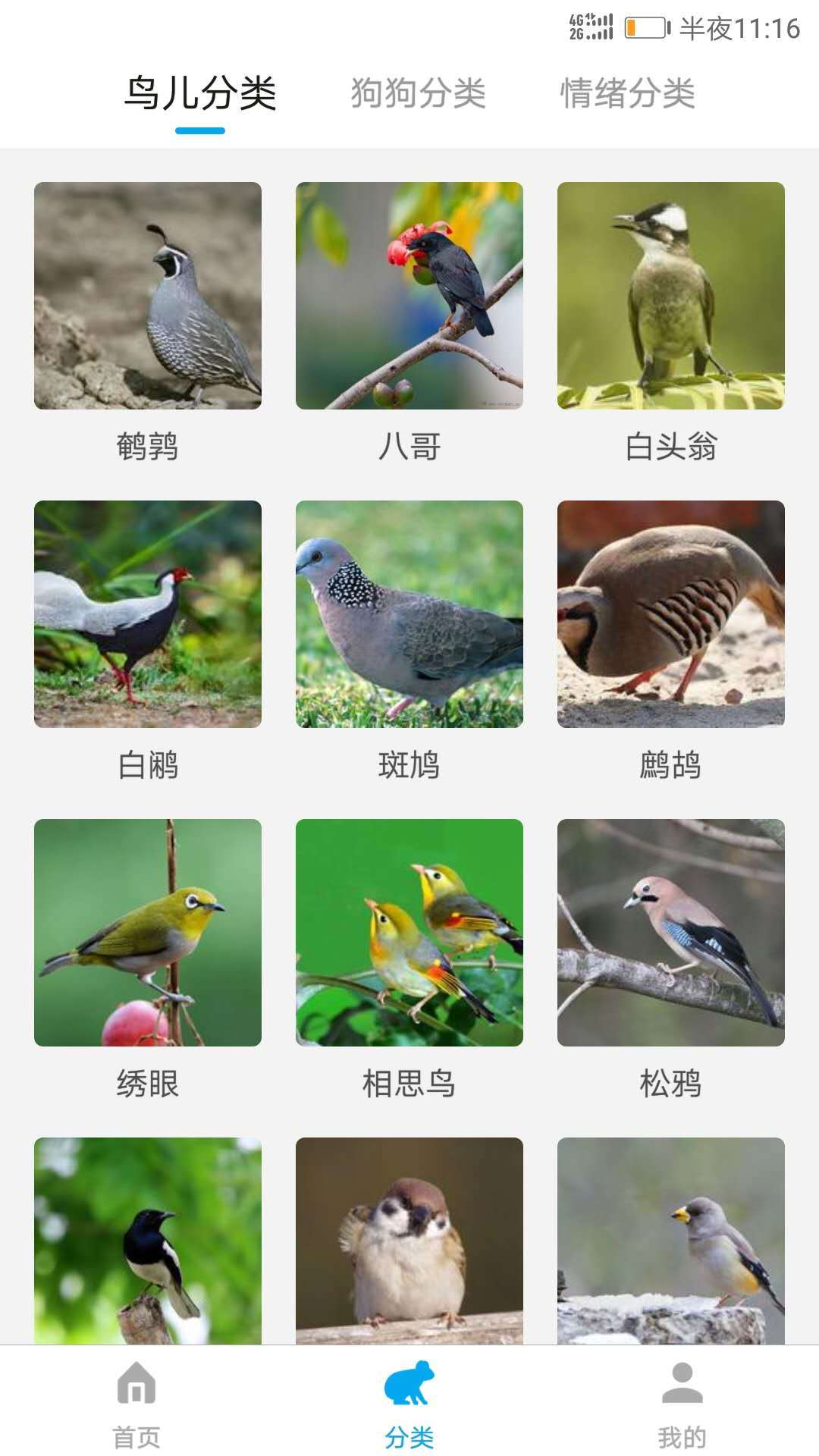 動物翻譯器截圖預(yù)覽