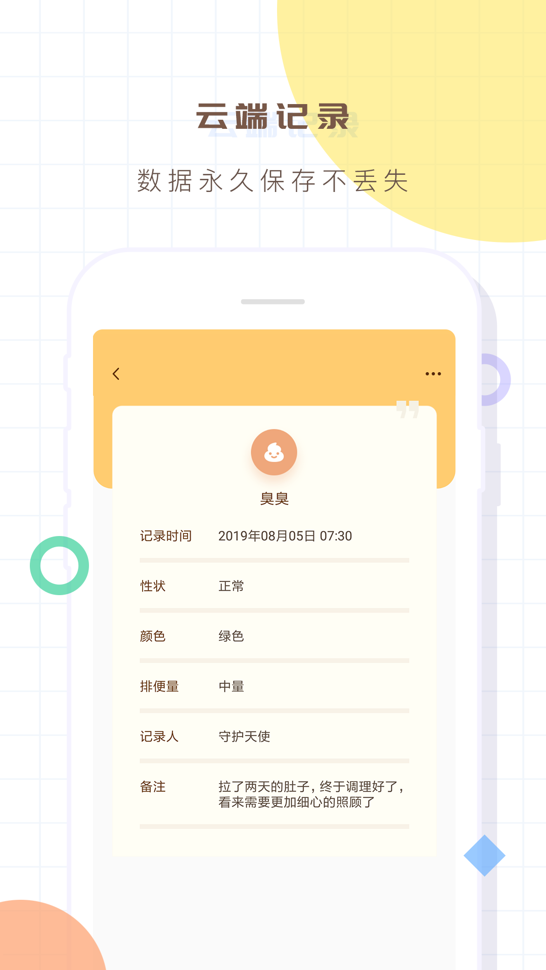 宝宝生活记录本v3.3截图5