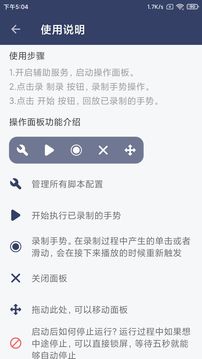 貝利自動(dòng)點(diǎn)擊器截圖